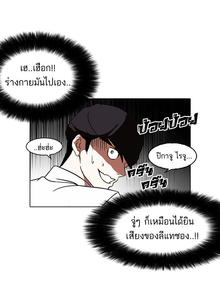 LOOKISM - หน้า 104