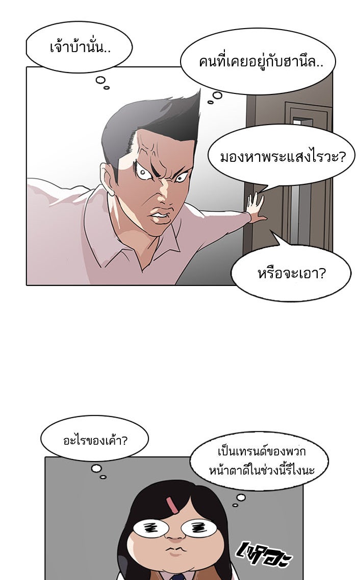 LOOKISM - หน้า 105