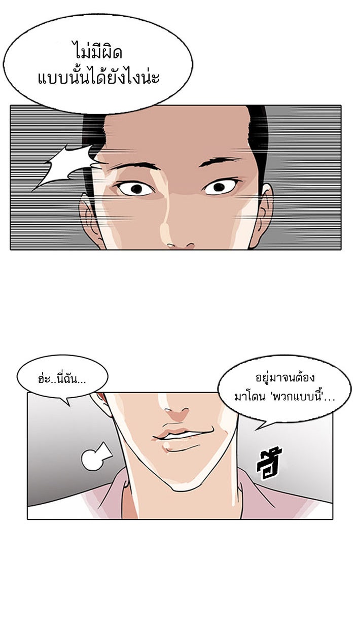 LOOKISM - หน้า 110