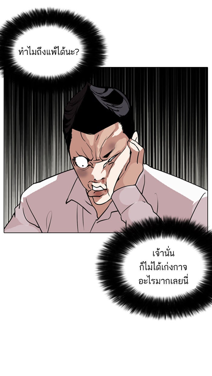 LOOKISM - หน้า 55