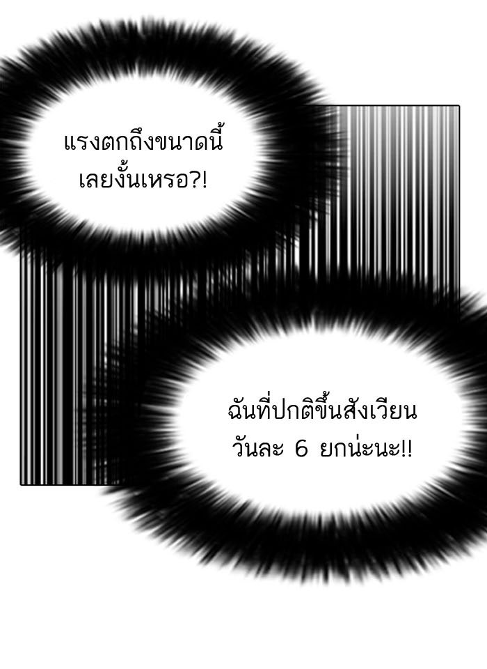 LOOKISM - หน้า 83
