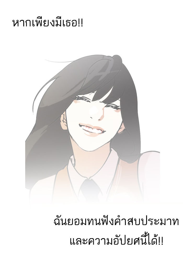 LOOKISM - หน้า 95