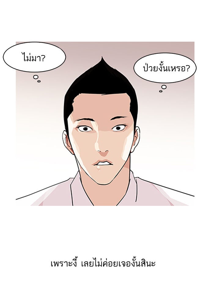 LOOKISM - หน้า 98