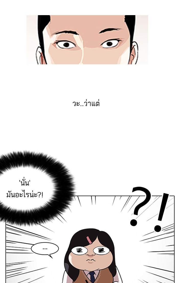 LOOKISM - หน้า 99