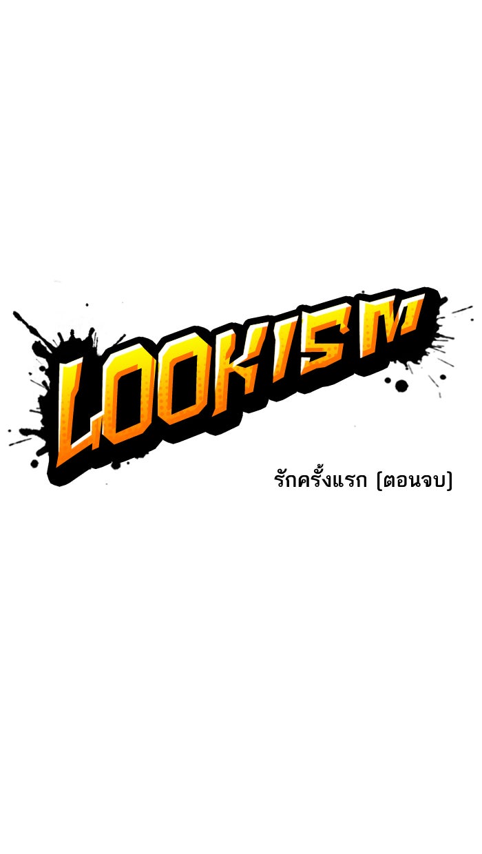 LOOKISM - หน้า 10
