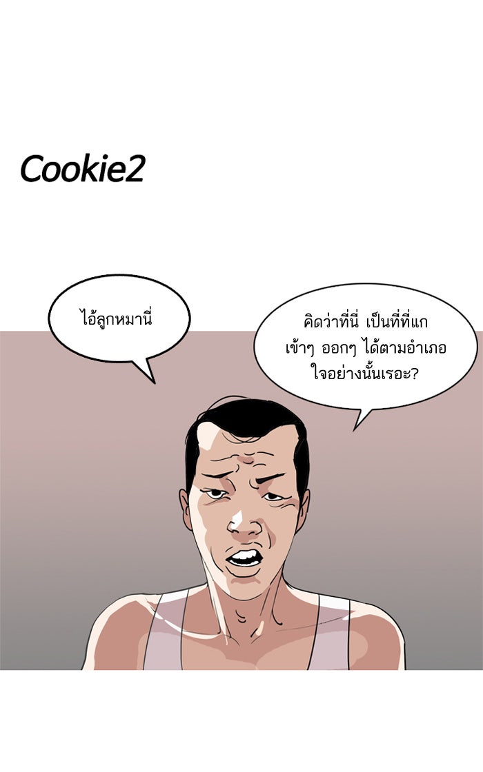 LOOKISM - หน้า 102