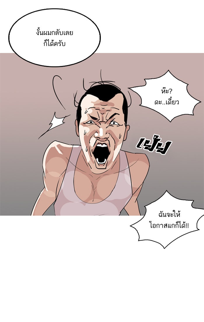 LOOKISM - หน้า 104