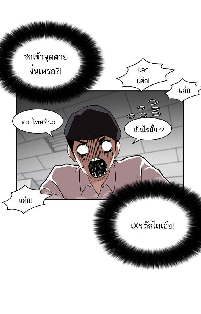 LOOKISM - หน้า 48