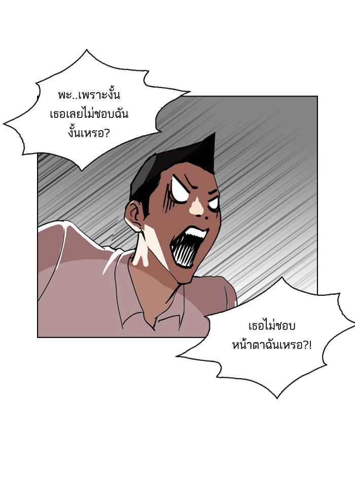 LOOKISM - หน้า 78