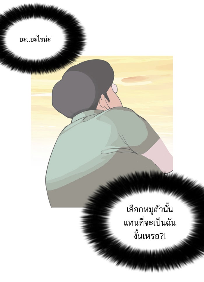LOOKISM - หน้า 86
