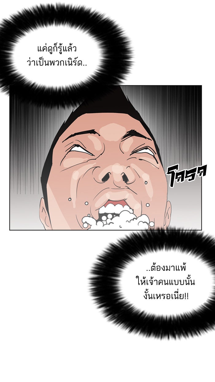 LOOKISM - หน้า 88
