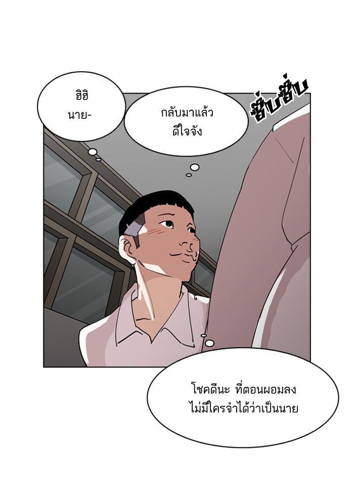 LOOKISM - หน้า 95