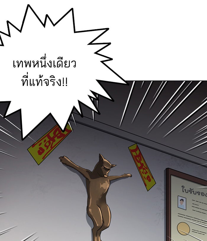 LOOKISM - หน้า 101