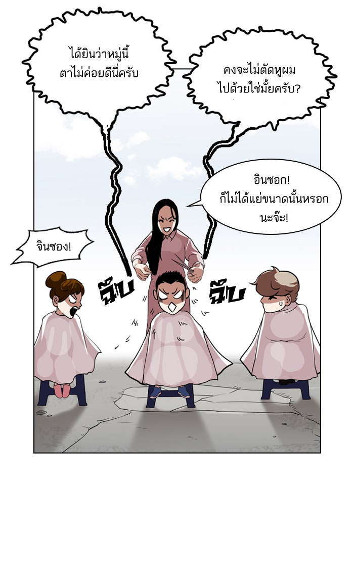 LOOKISM - หน้า 23