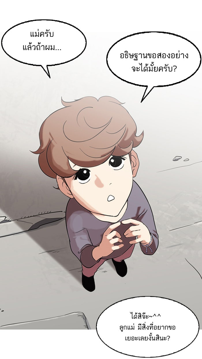 LOOKISM - หน้า 29