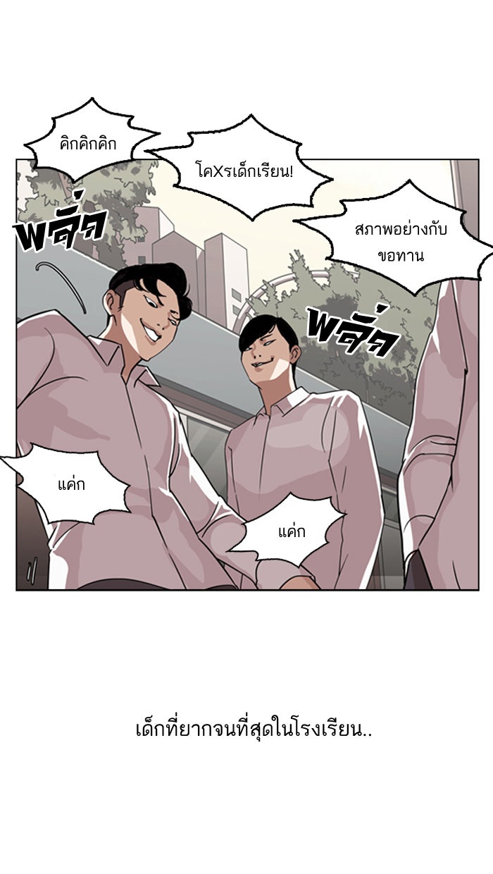LOOKISM - หน้า 39