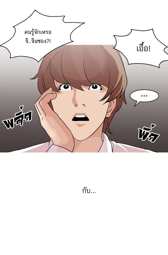 LOOKISM - หน้า 44