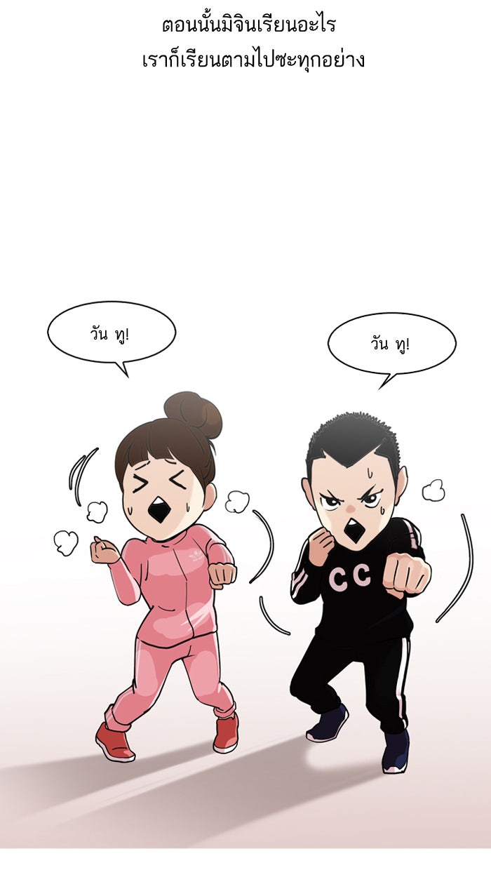 LOOKISM - หน้า 5