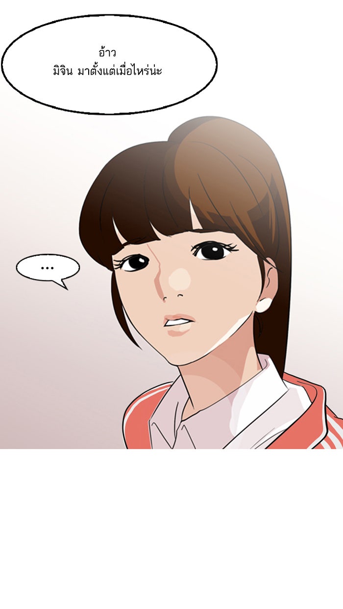 LOOKISM - หน้า 53