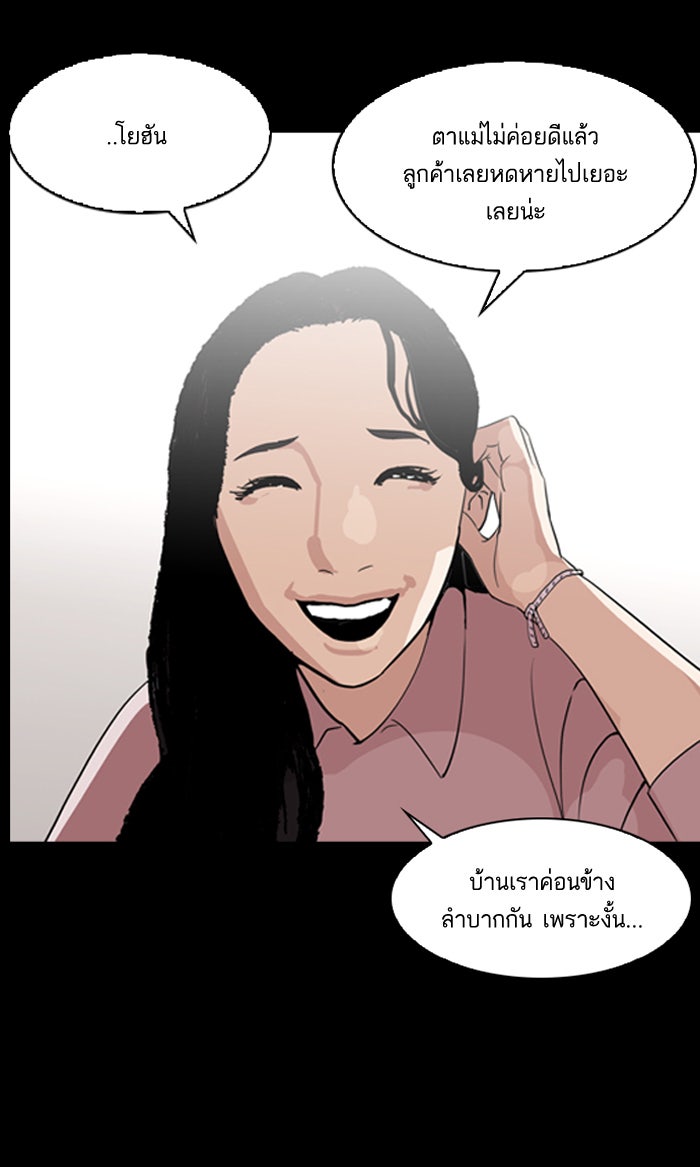LOOKISM - หน้า 76