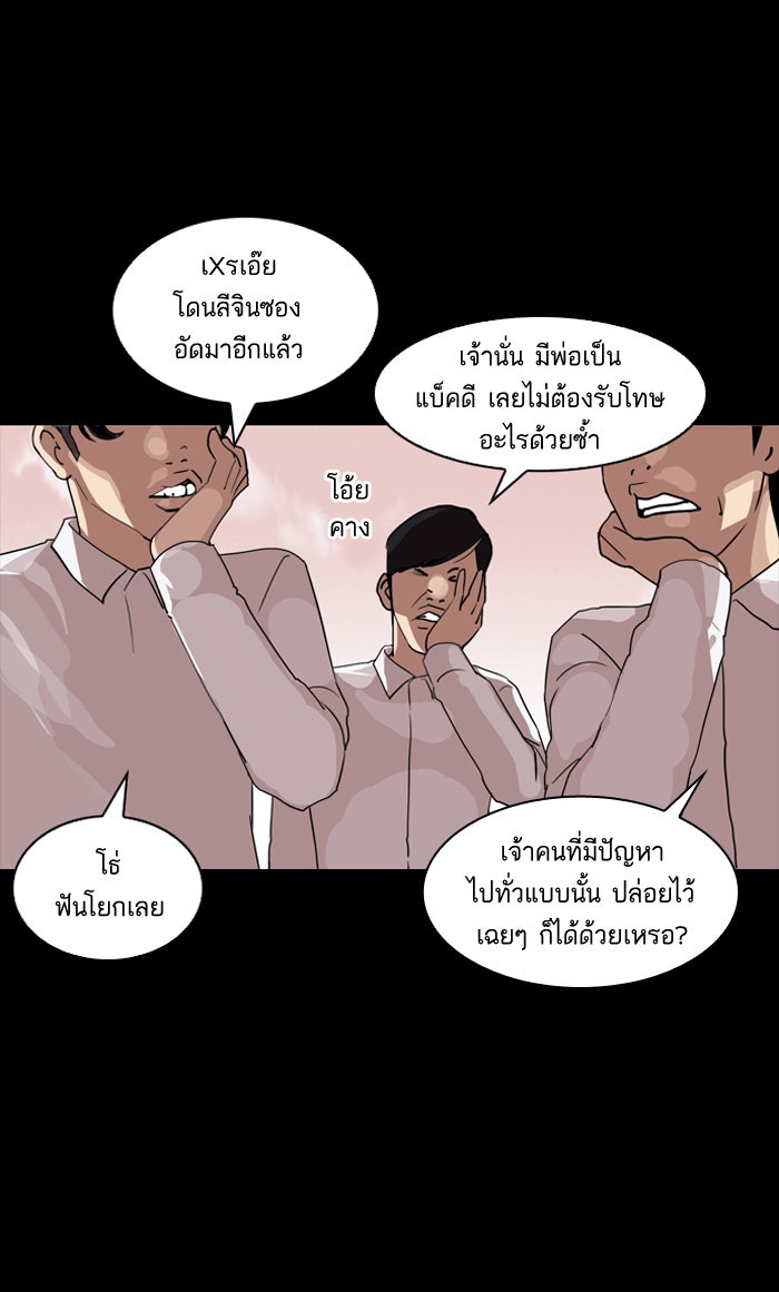 LOOKISM - หน้า 79