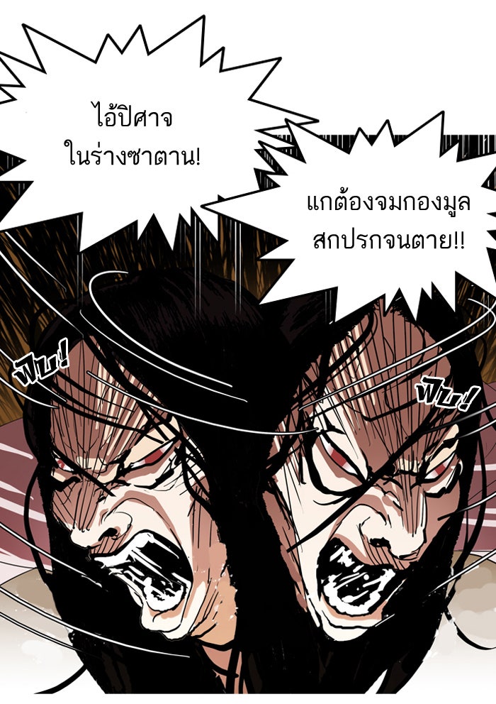 LOOKISM - หน้า 96