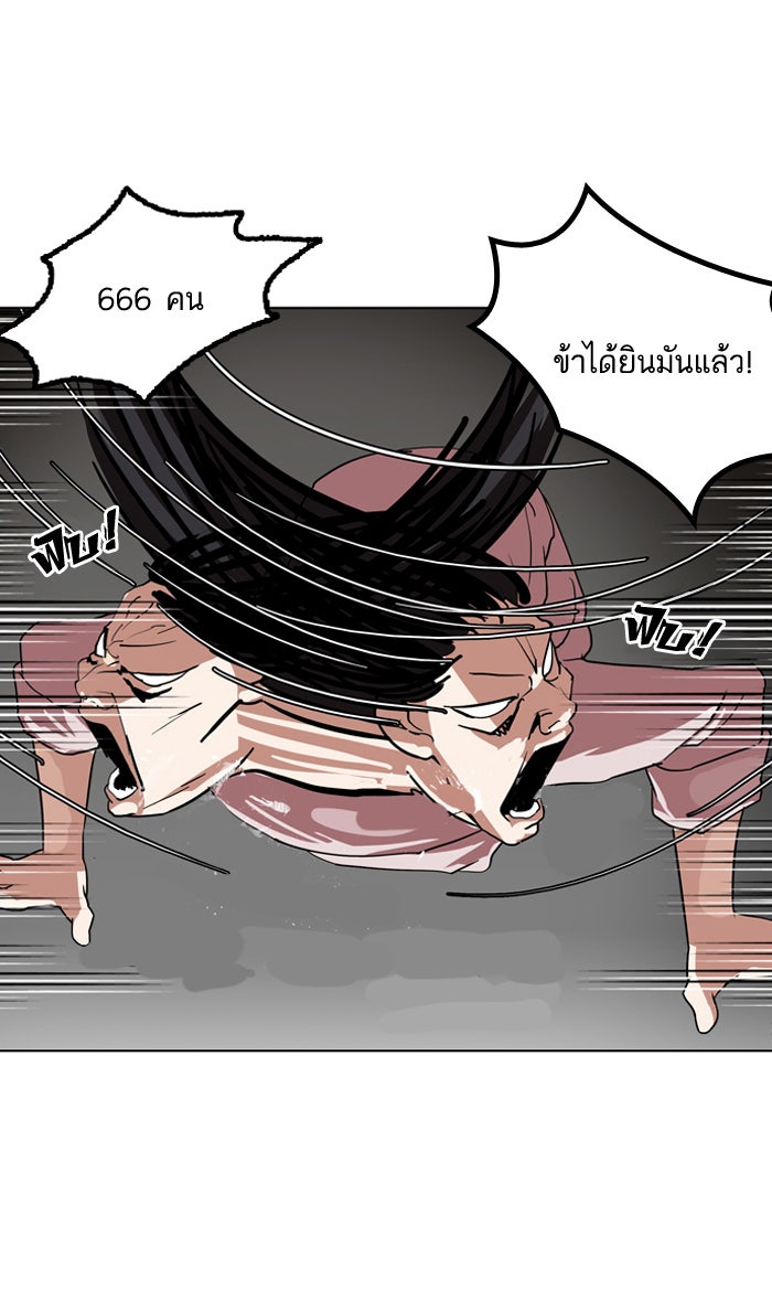 LOOKISM - หน้า 99