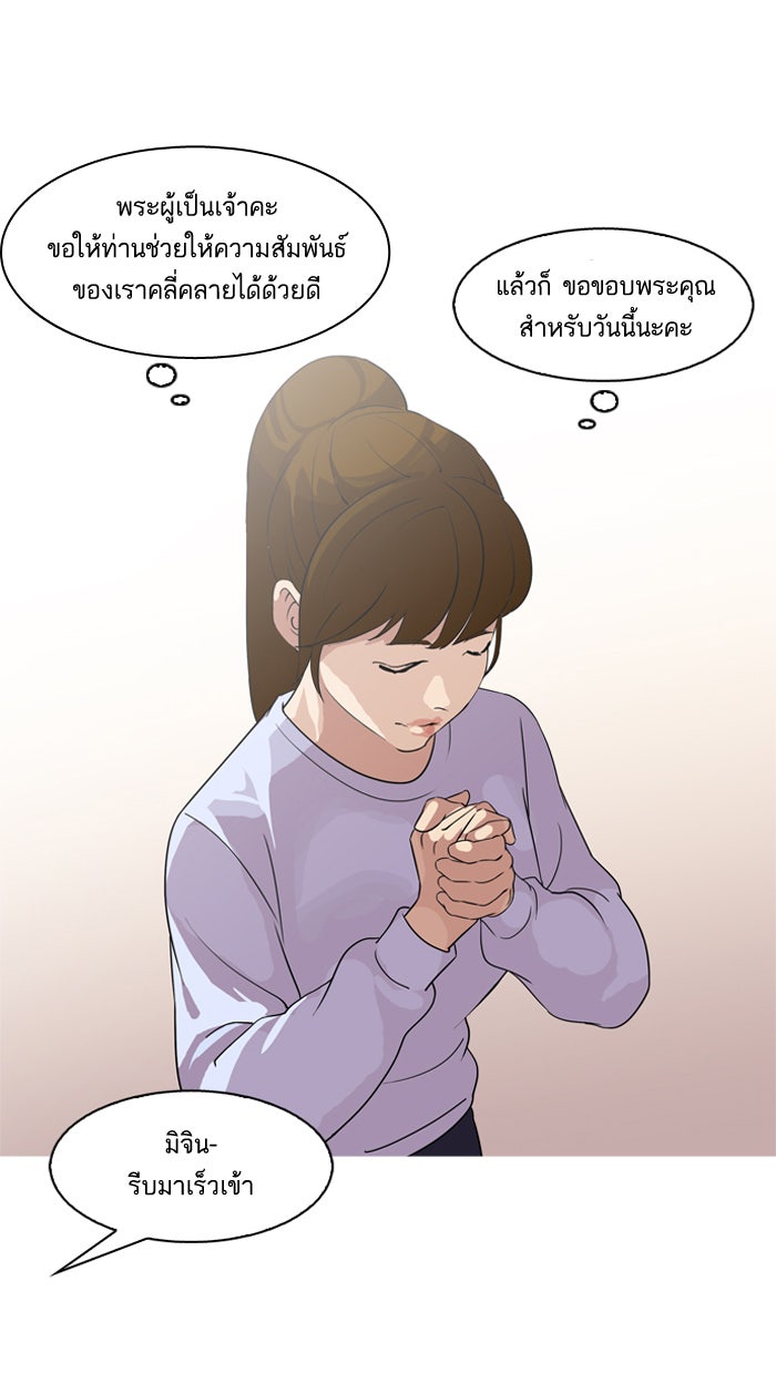 LOOKISM - หน้า 101