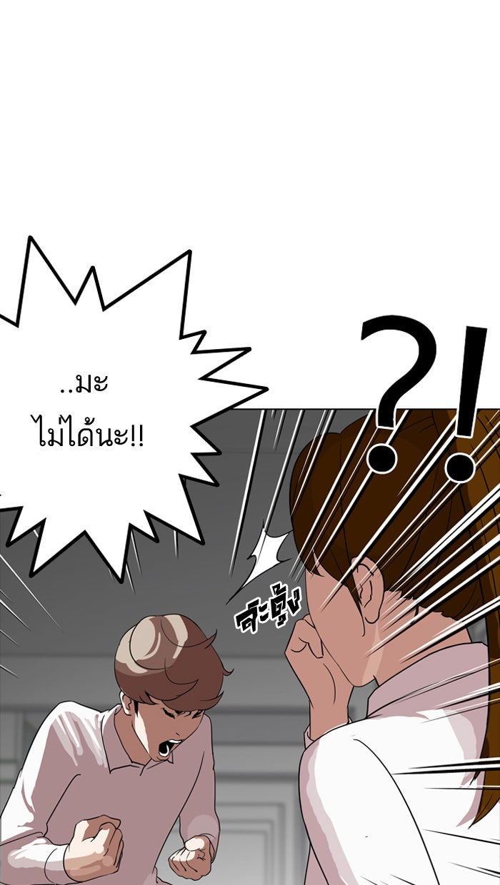 LOOKISM - หน้า 21