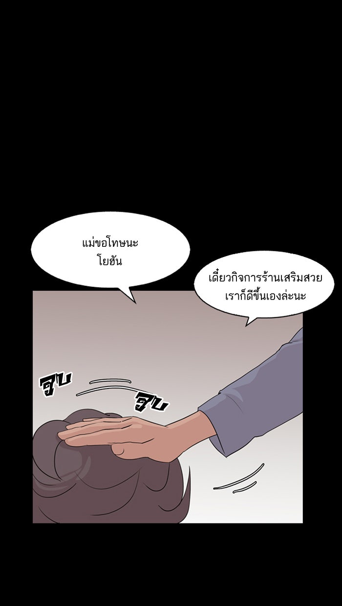 LOOKISM - หน้า 28
