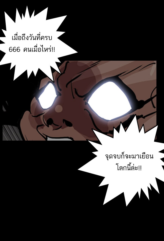 LOOKISM - หน้า 39