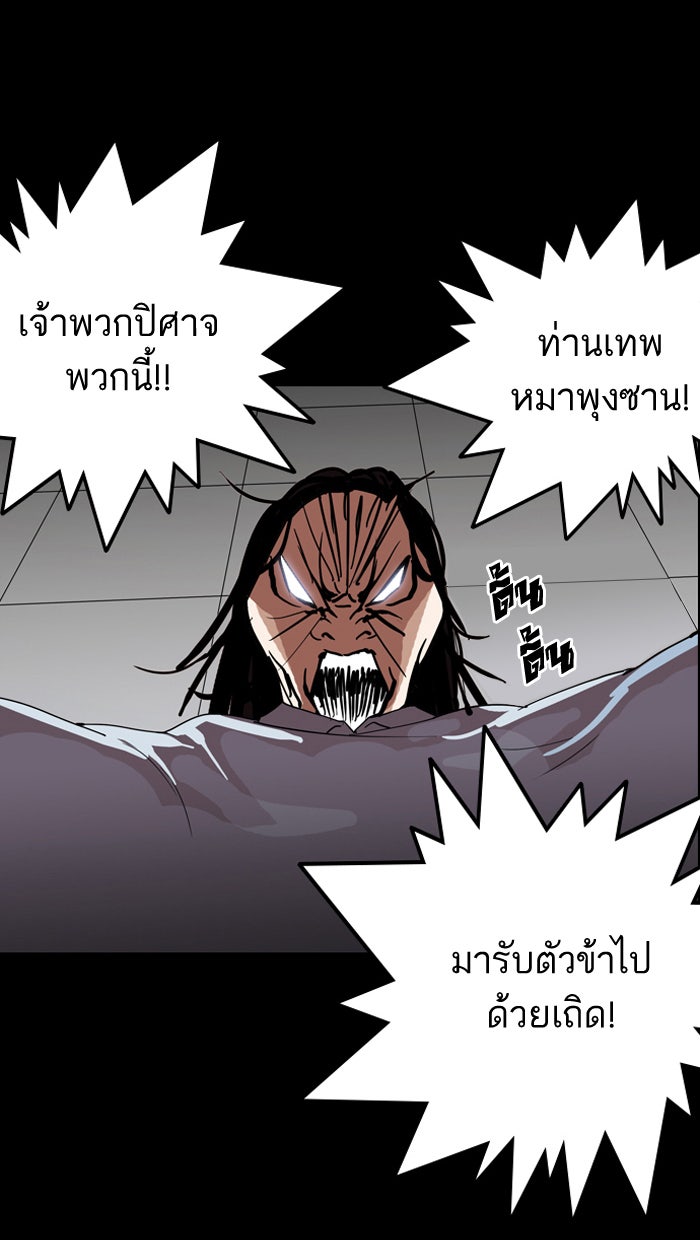 LOOKISM - หน้า 43
