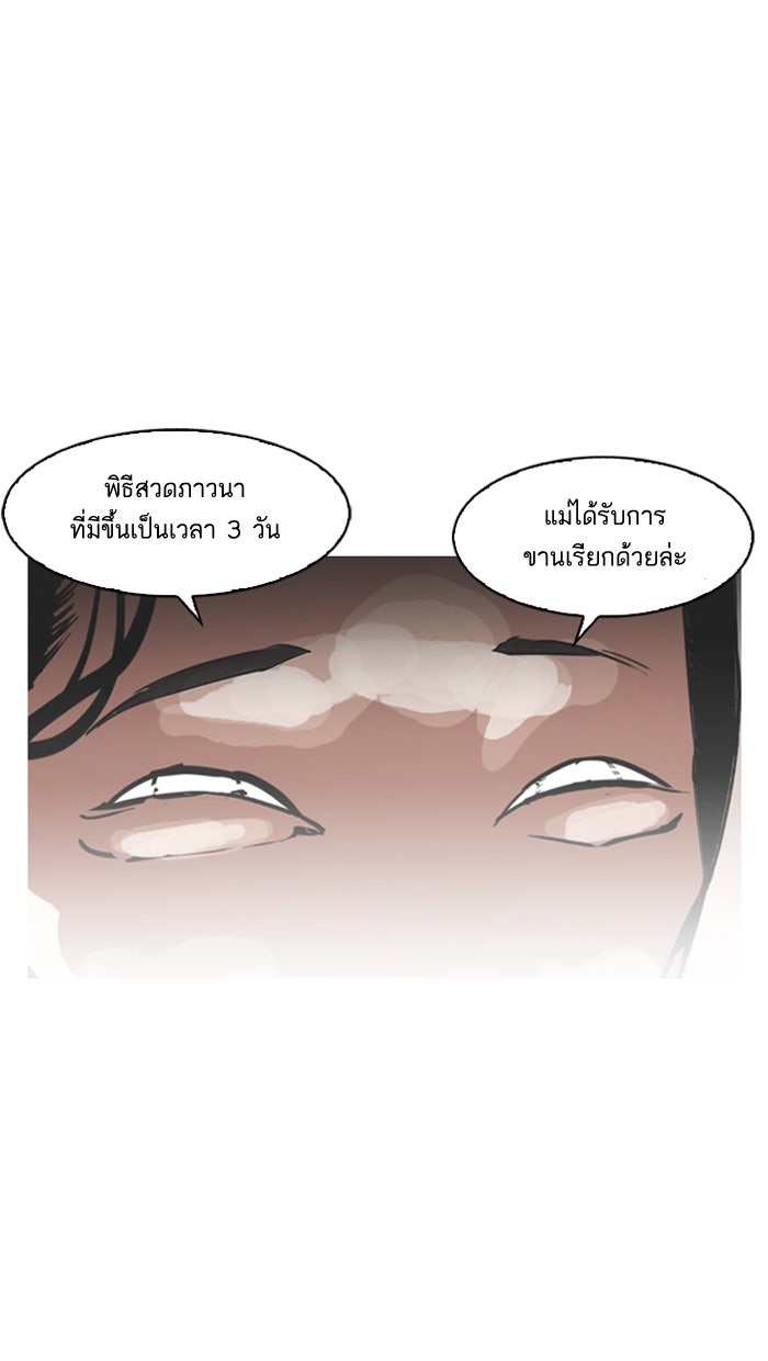LOOKISM - หน้า 62