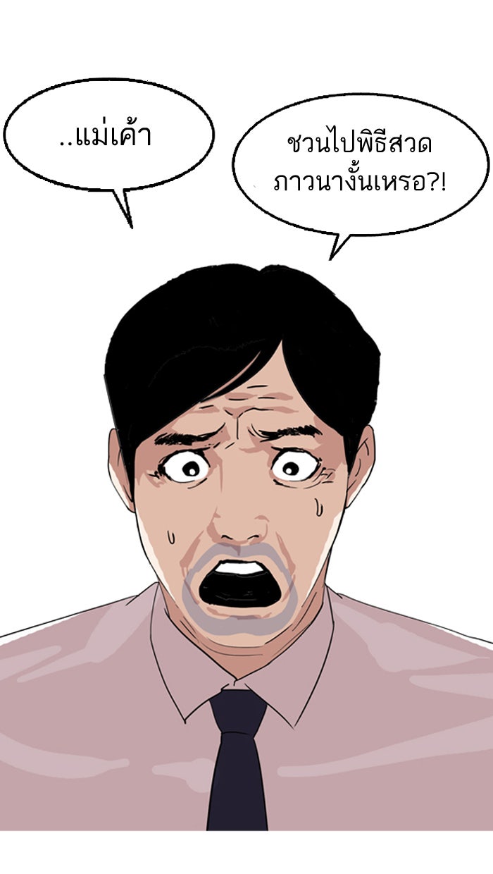 LOOKISM - หน้า 66