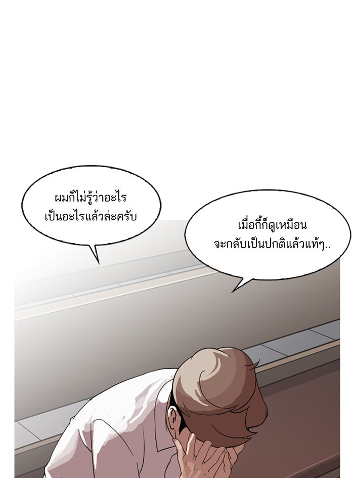 LOOKISM - หน้า 67