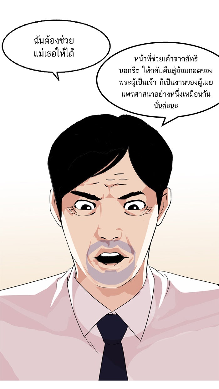 LOOKISM - หน้า 73