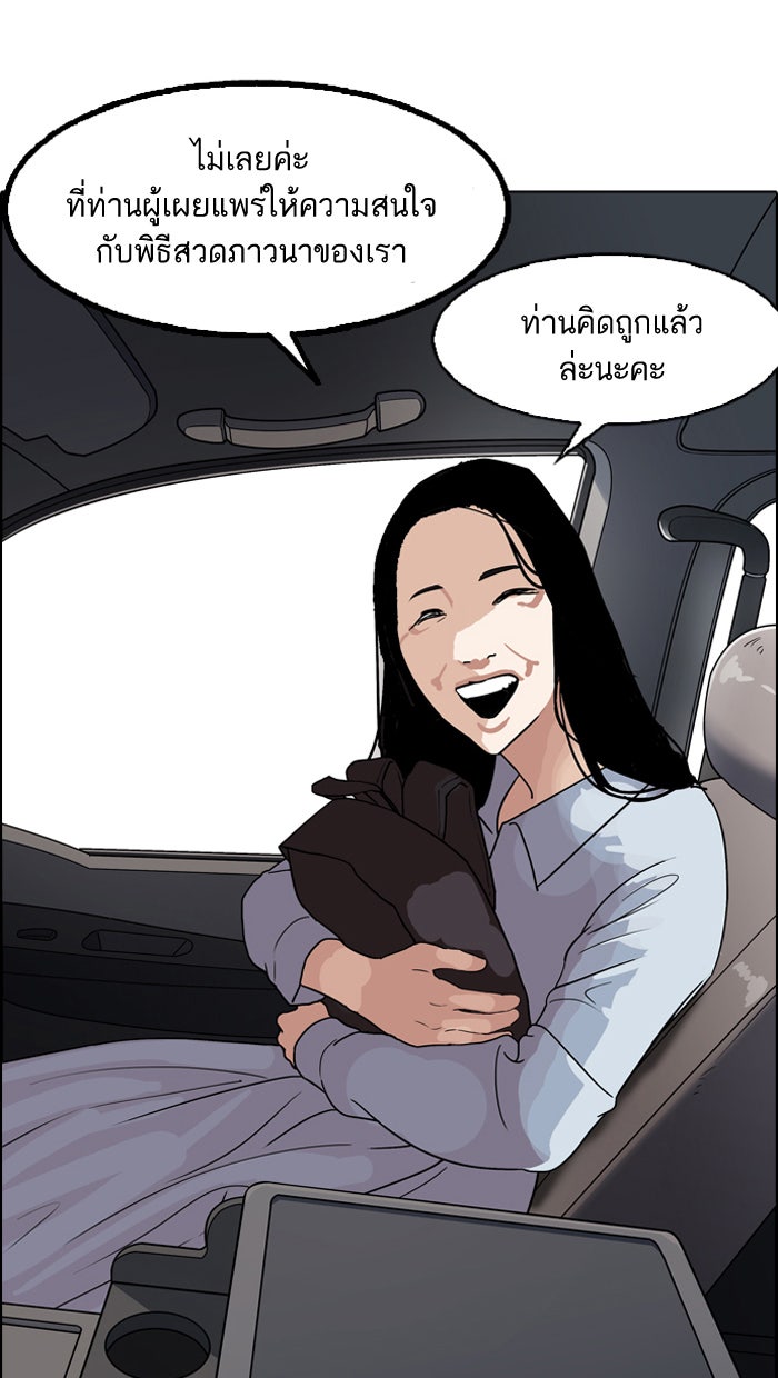 LOOKISM - หน้า 78