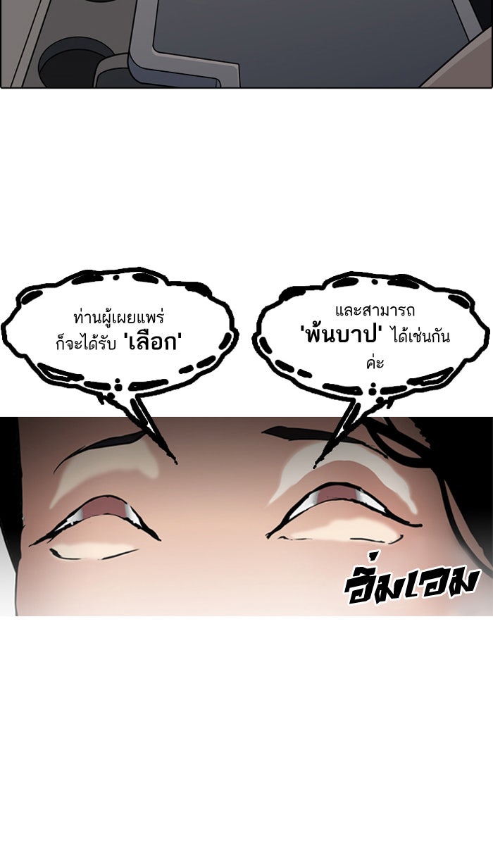 LOOKISM - หน้า 79