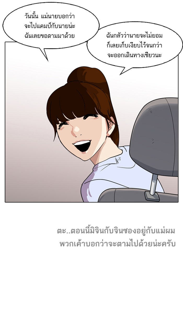 LOOKISM - หน้า 86