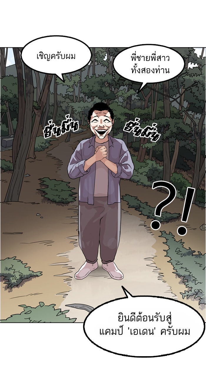 LOOKISM - หน้า 95