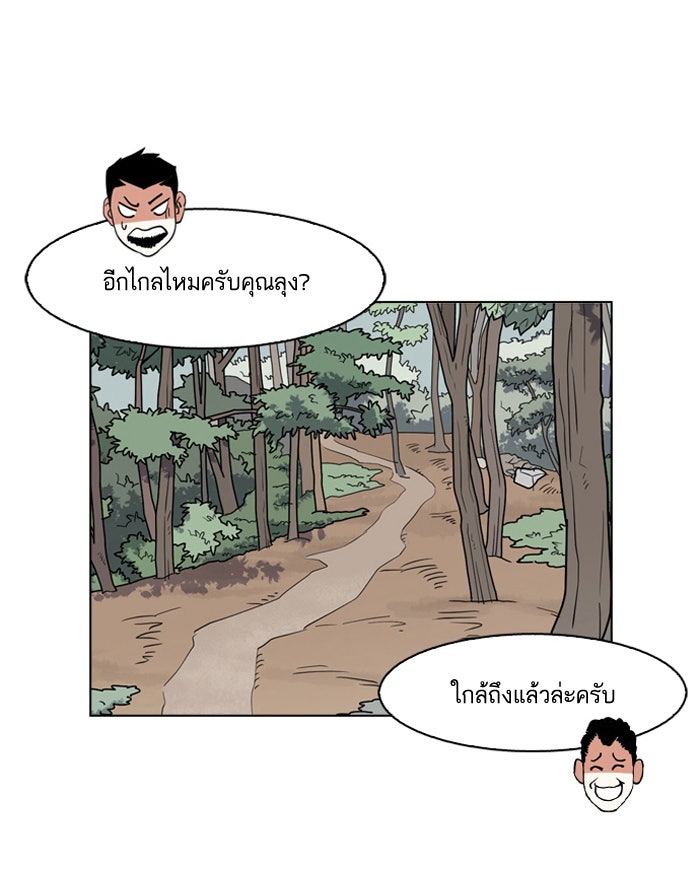 LOOKISM - หน้า 20