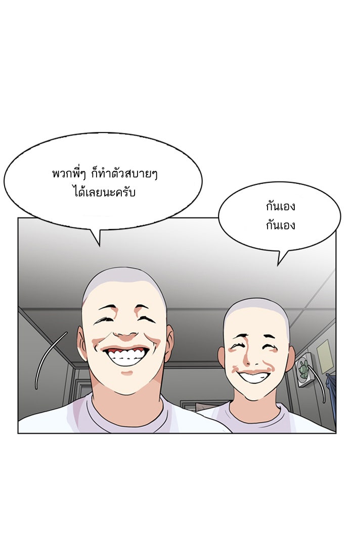 LOOKISM - หน้า 67