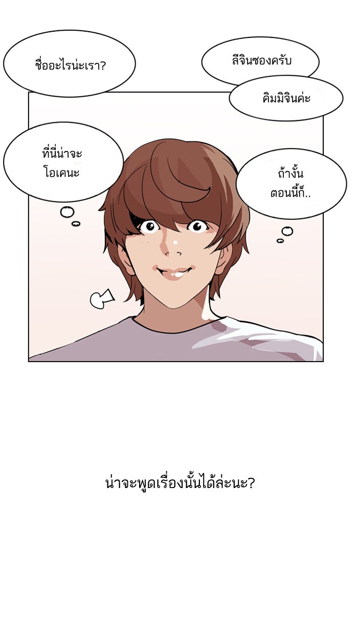 LOOKISM - หน้า 68