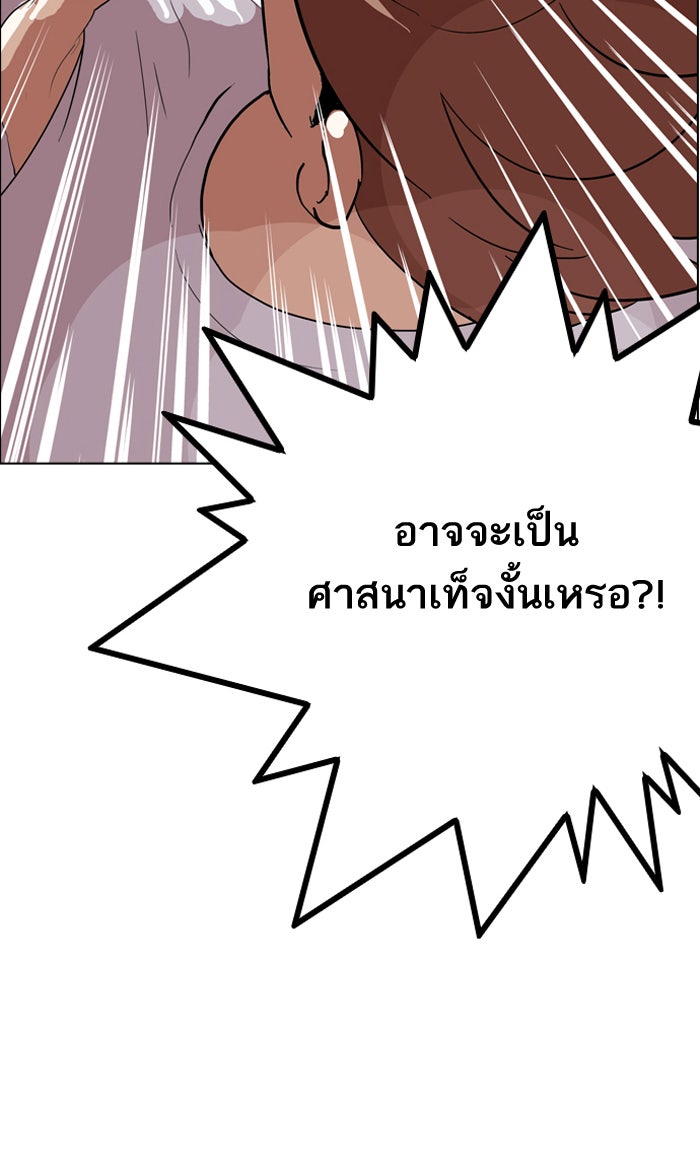 LOOKISM - หน้า 75