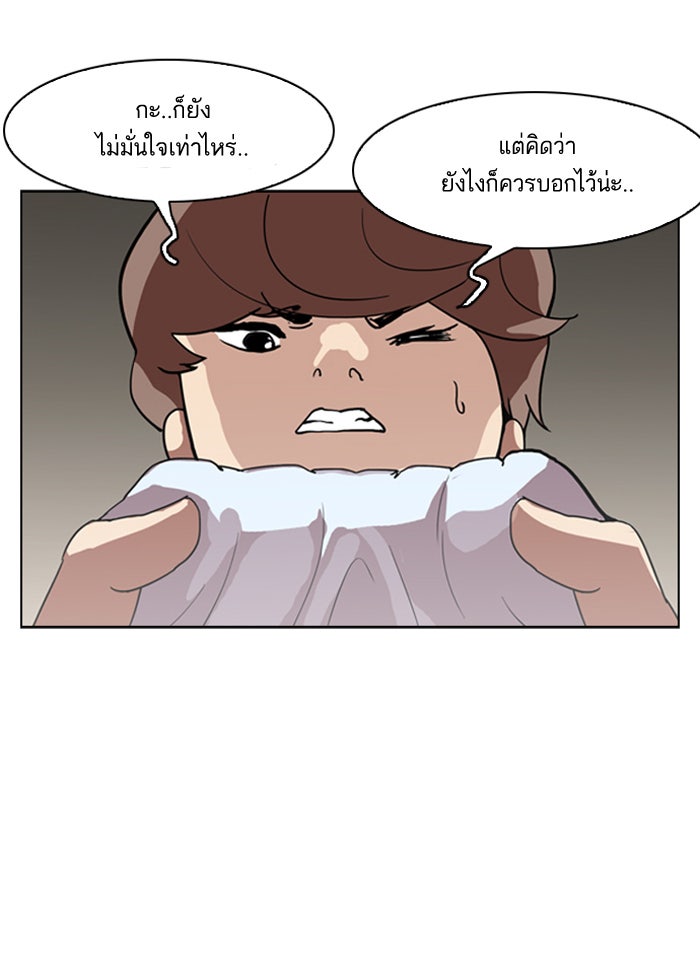 LOOKISM - หน้า 76