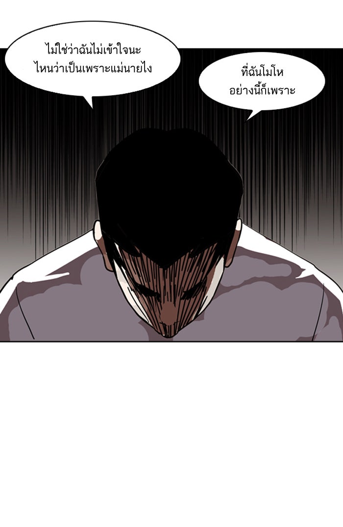 LOOKISM - หน้า 77