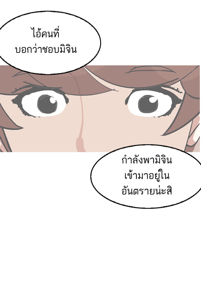 LOOKISM - หน้า 78