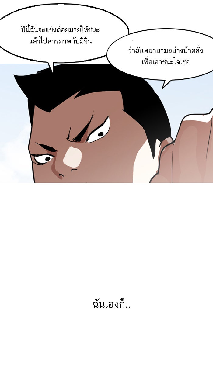 LOOKISM - หน้า 83