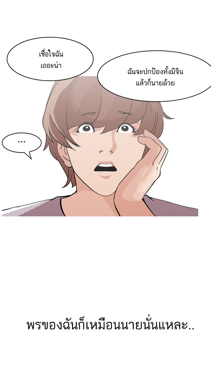 LOOKISM - หน้า 84