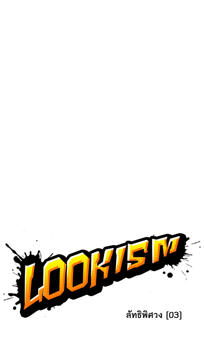 LOOKISM - หน้า 9
